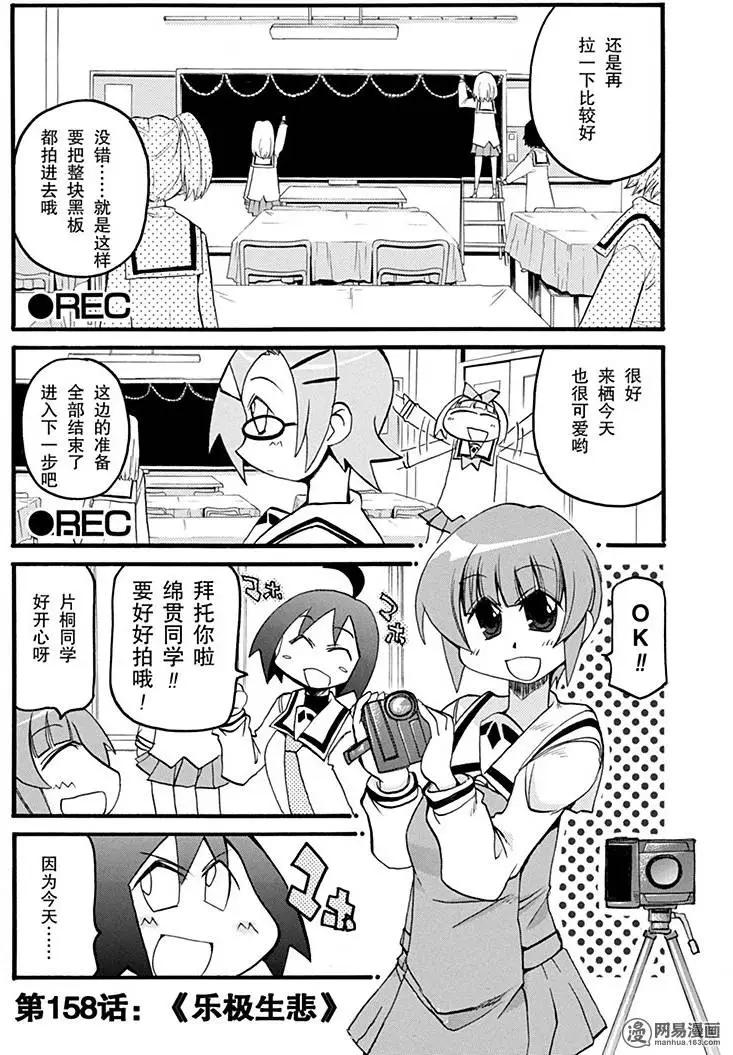 《嬉皮笑园》第158回 乐极生悲 第1页