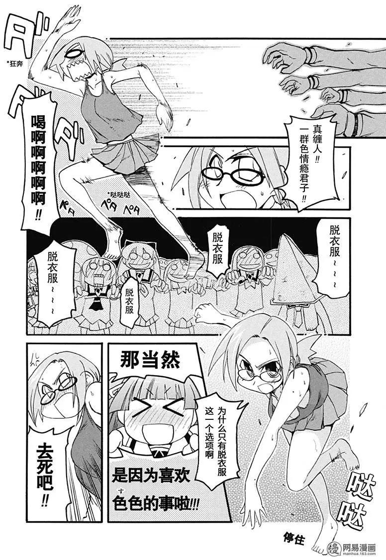《嬉皮笑园》第158回 乐极生悲 第20页