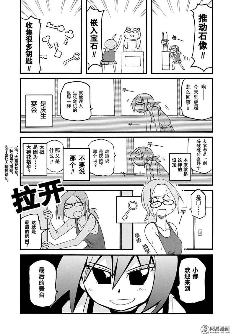 《嬉皮笑园》第158回 乐极生悲 第21页