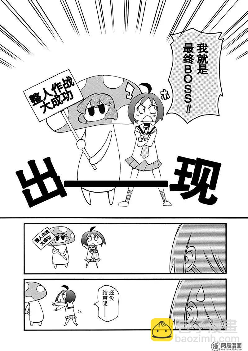 《嬉皮笑园》第158回 乐极生悲 第22页