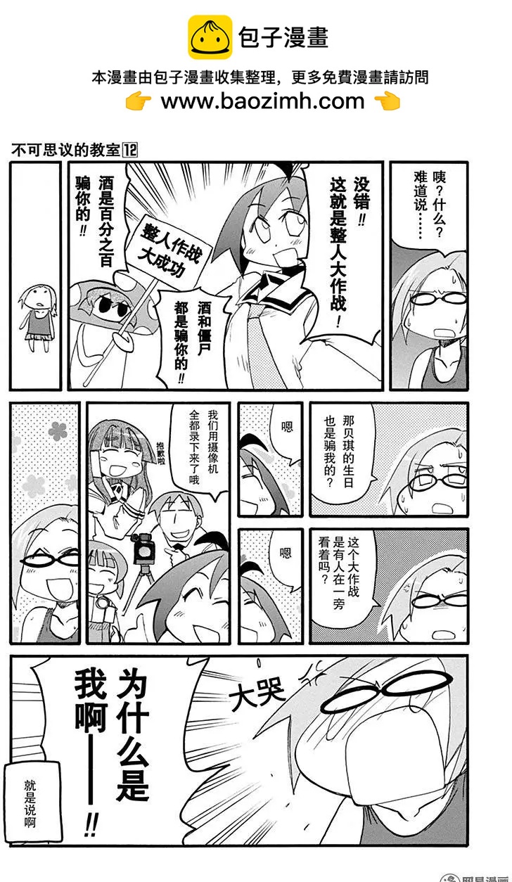 《嬉皮笑园》第158回 乐极生悲 第23页