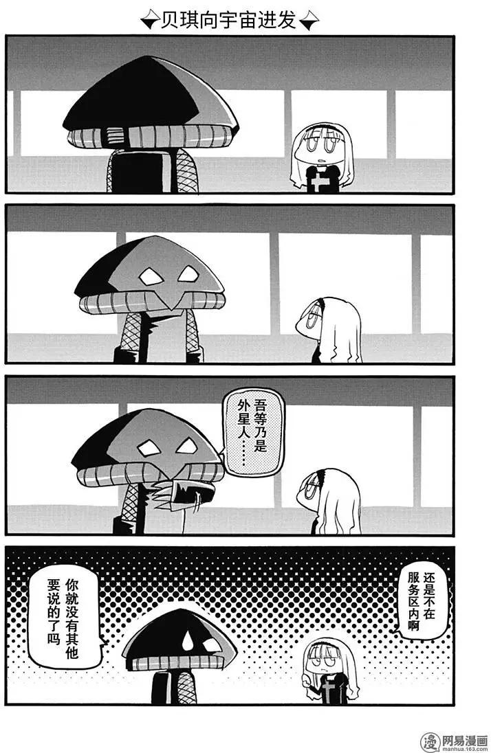 《嬉皮笑园》第158回 乐极生悲 第24页