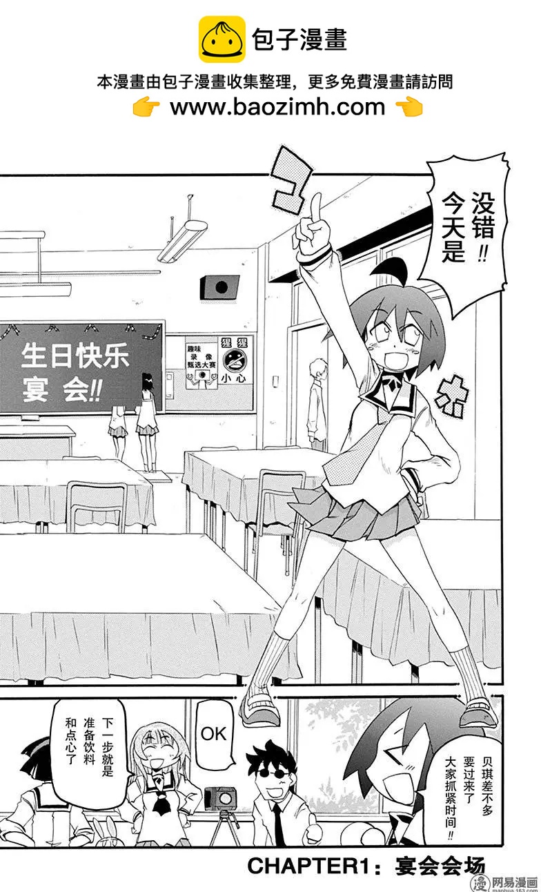 《嬉皮笑园》第158回 乐极生悲 第2页
