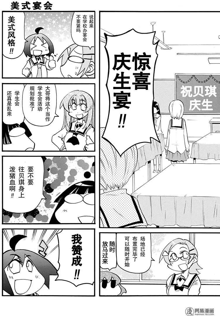 《嬉皮笑园》第158回 乐极生悲 第3页