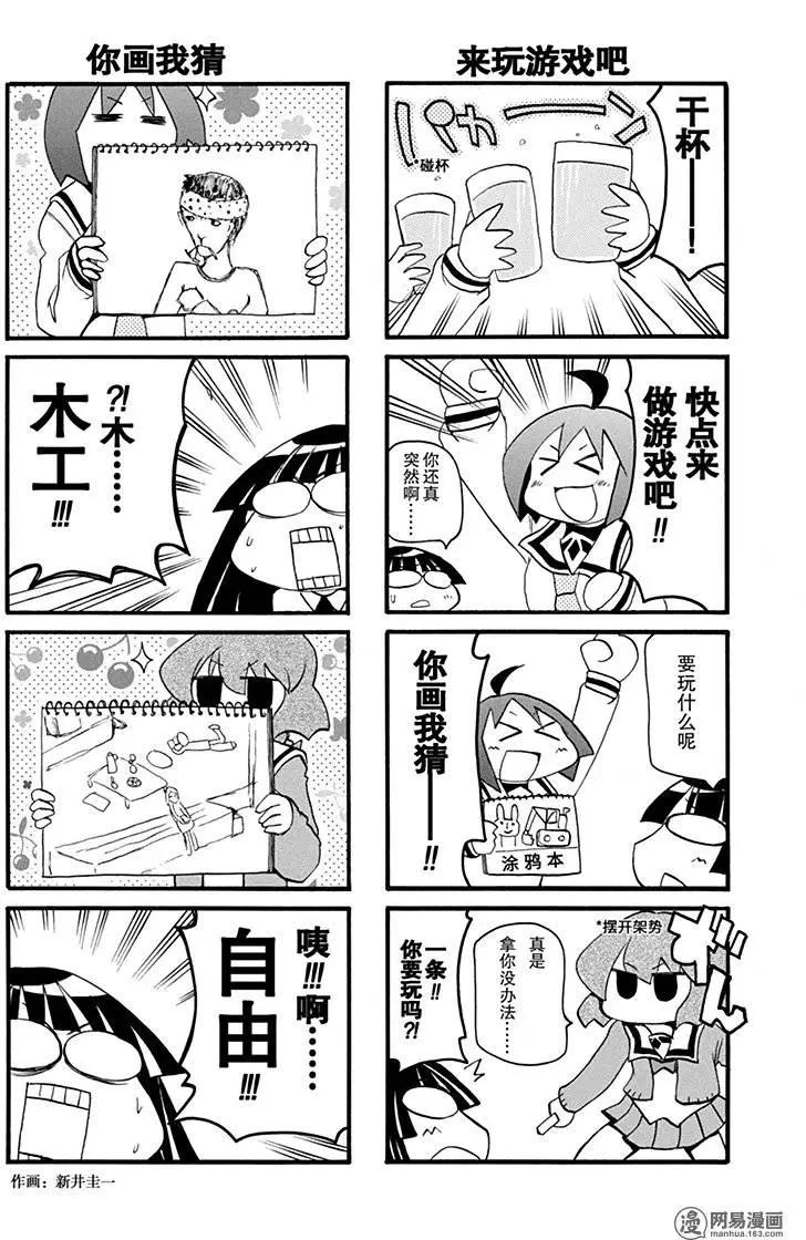 《嬉皮笑园》第158回 乐极生悲 第4页