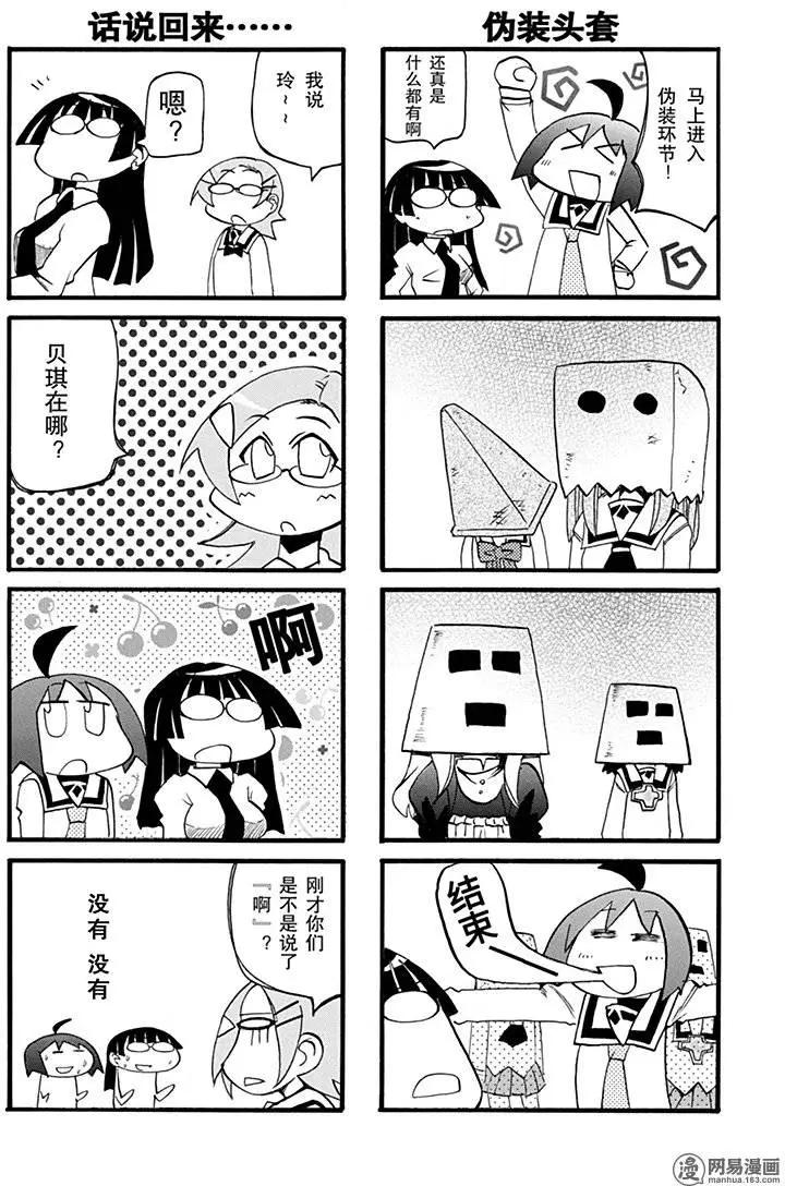 《嬉皮笑园》第158回 乐极生悲 第5页