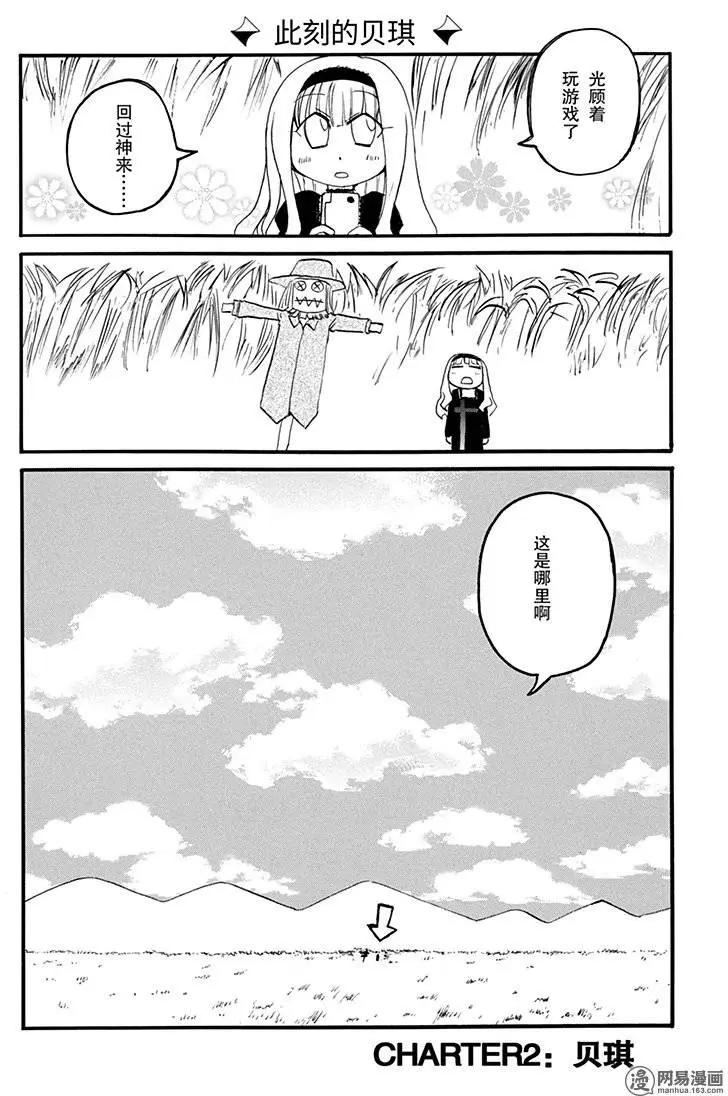 《嬉皮笑园》第158回 乐极生悲 第6页