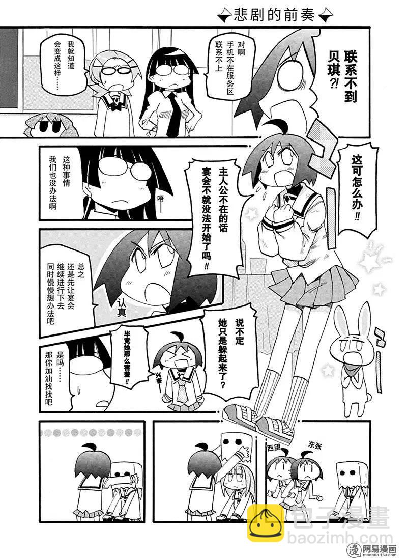 《嬉皮笑园》第158回 乐极生悲 第8页
