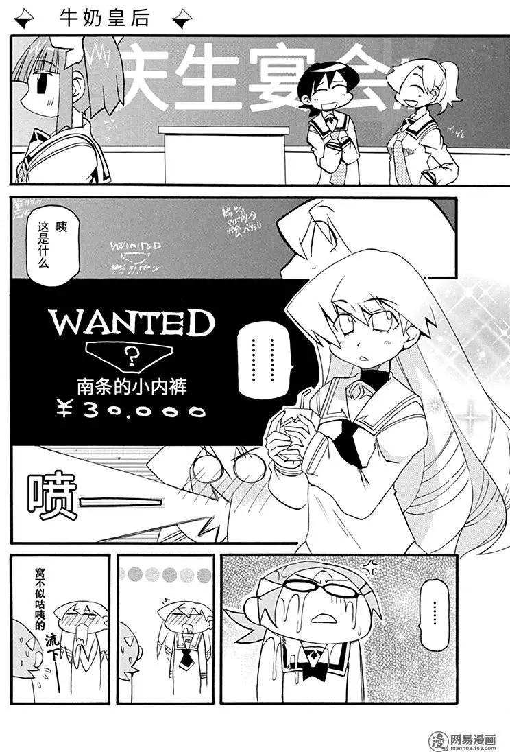 《嬉皮笑园》第158回 乐极生悲 第9页