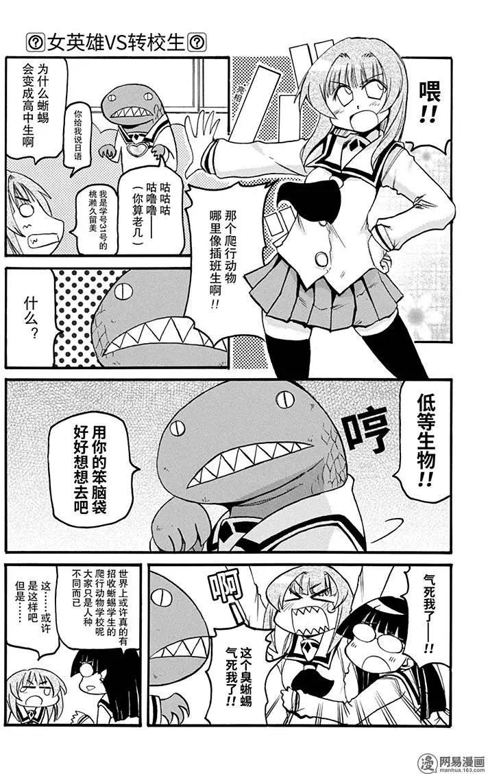 《嬉皮笑园》第160回 夏炉冬扇 第10页