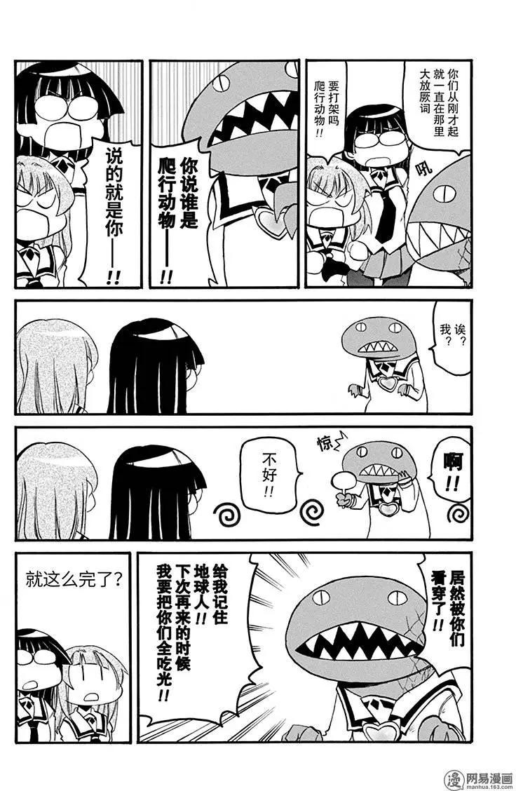 《嬉皮笑园》第160回 夏炉冬扇 第11页