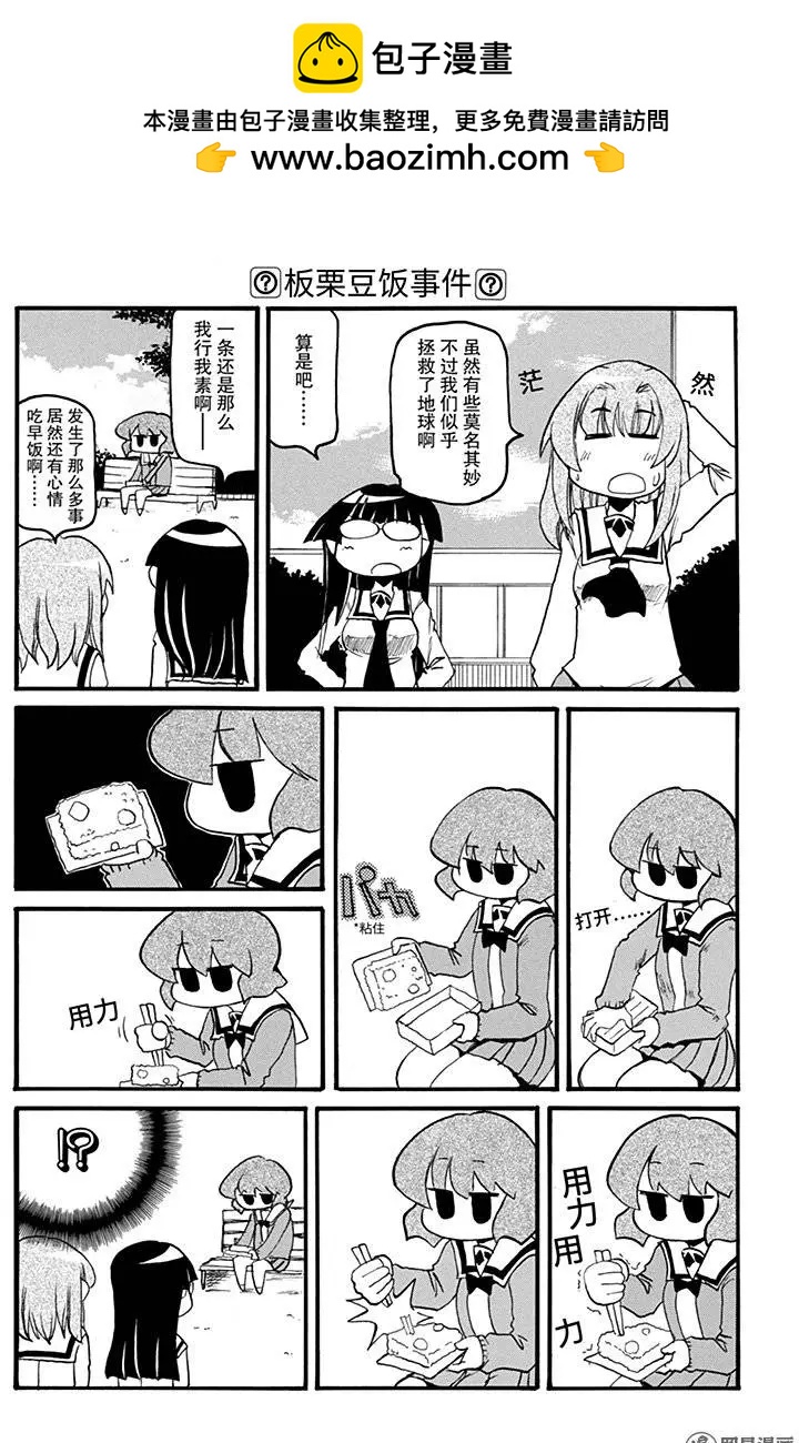 《嬉皮笑园》第160回 夏炉冬扇 第12页
