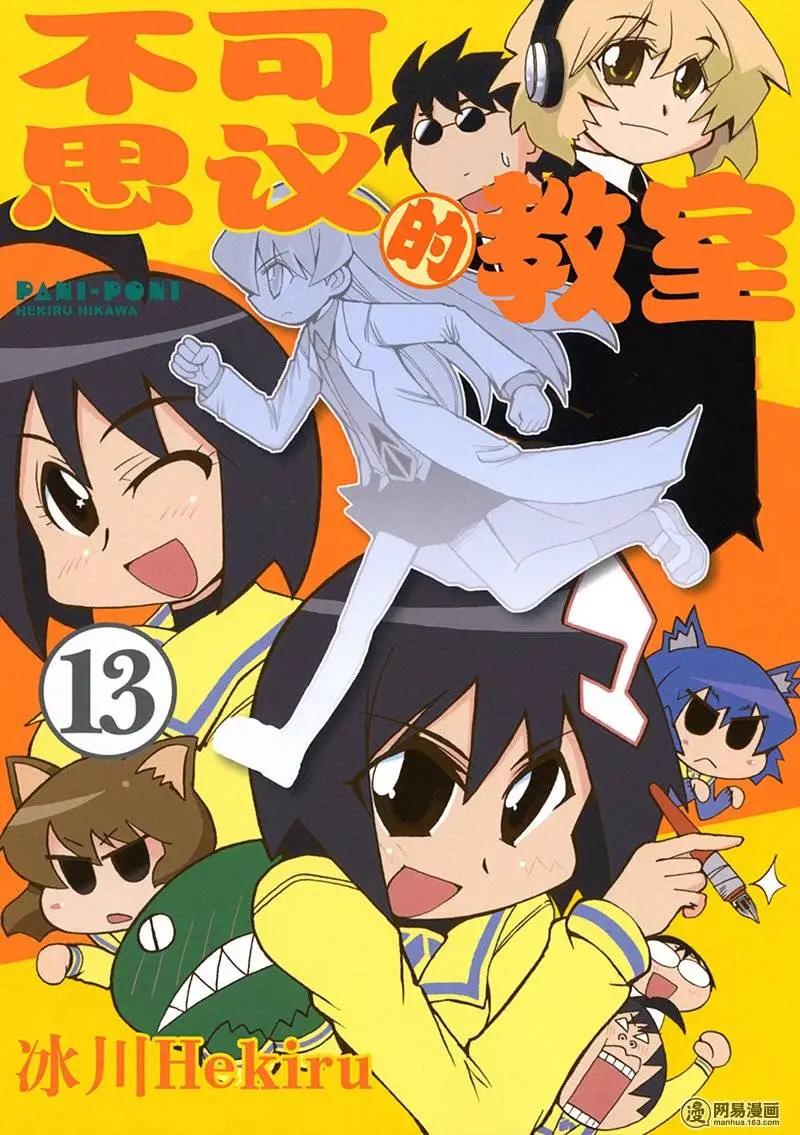 《嬉皮笑园》第160回 夏炉冬扇 第1页
