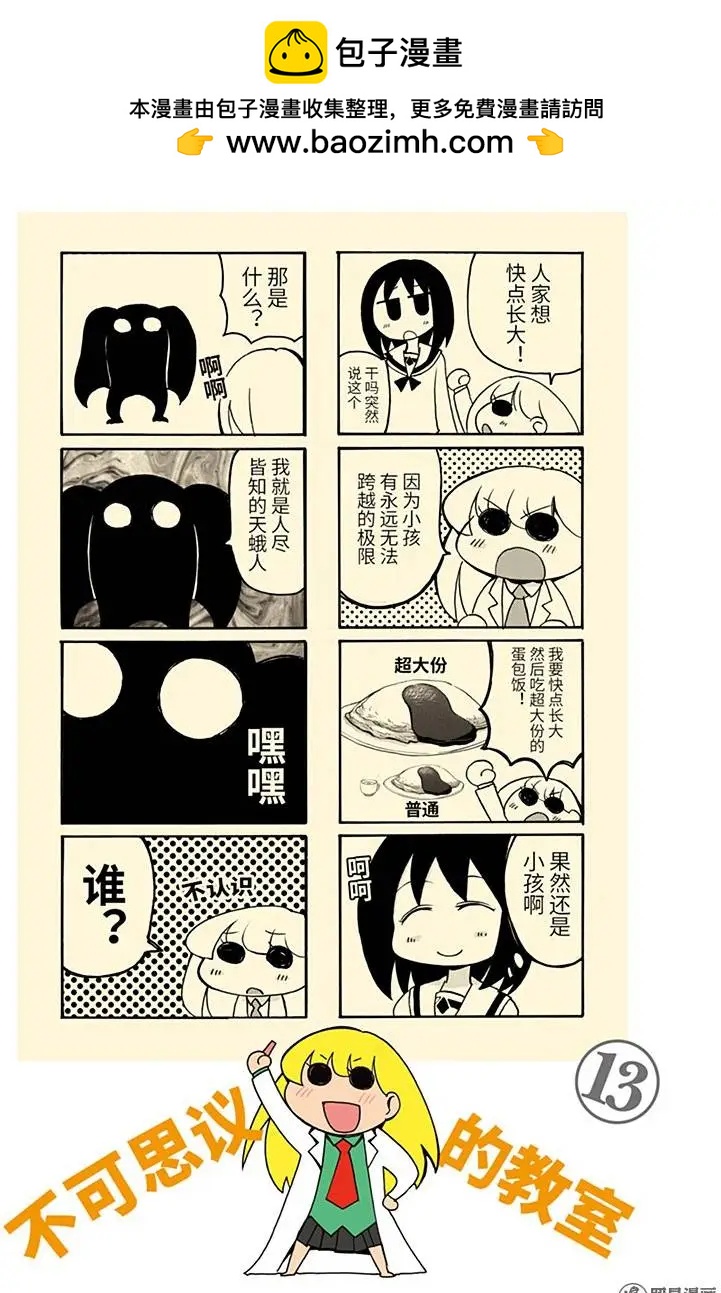 《嬉皮笑园》第160回 夏炉冬扇 第2页