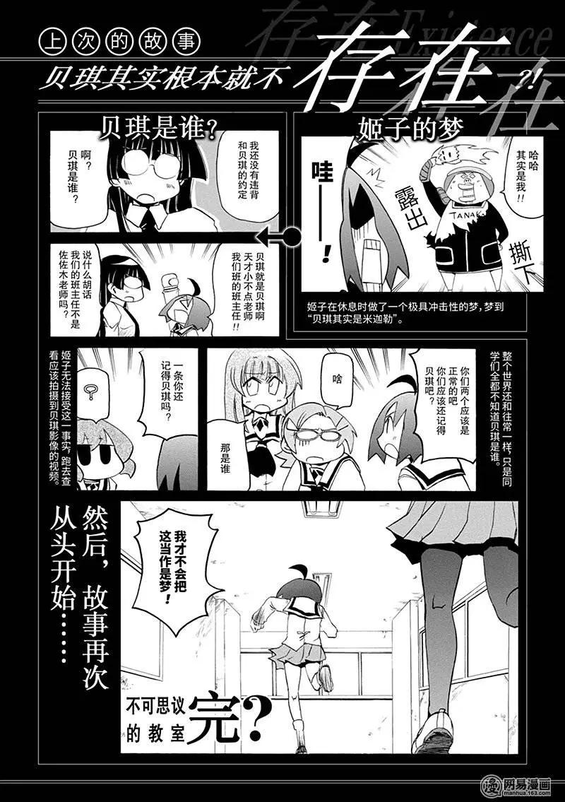 《嬉皮笑园》第160回 夏炉冬扇 第3页