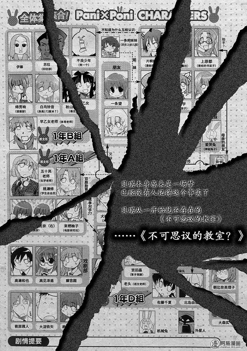 《嬉皮笑园》第160回 夏炉冬扇 第4页