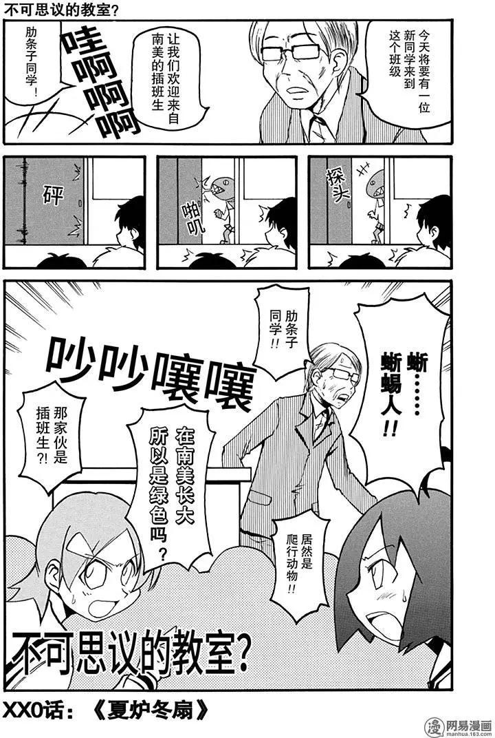 《嬉皮笑园》第160回 夏炉冬扇 第5页