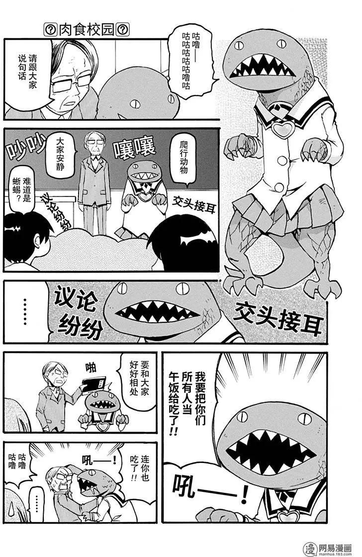 《嬉皮笑园》第160回 夏炉冬扇 第6页
