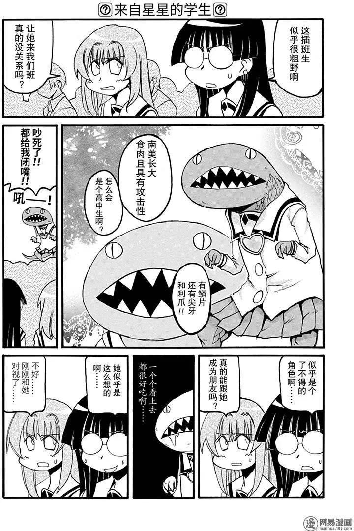 《嬉皮笑园》第160回 夏炉冬扇 第7页