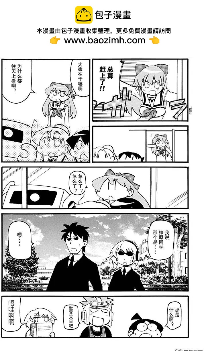《嬉皮笑园》第161回 事实比小说更离奇 第10页