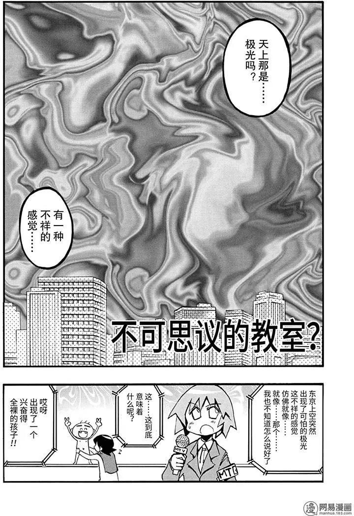《嬉皮笑园》第161回 事实比小说更离奇 第11页