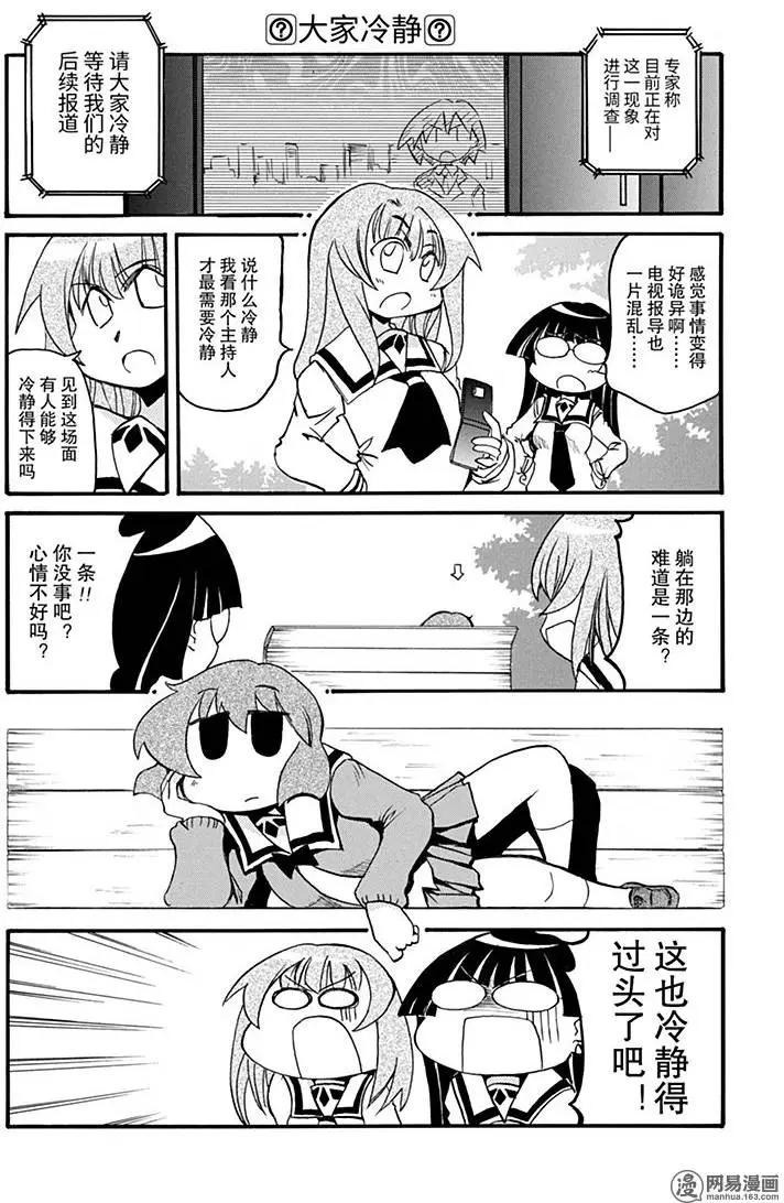 《嬉皮笑园》第161回 事实比小说更离奇 第12页