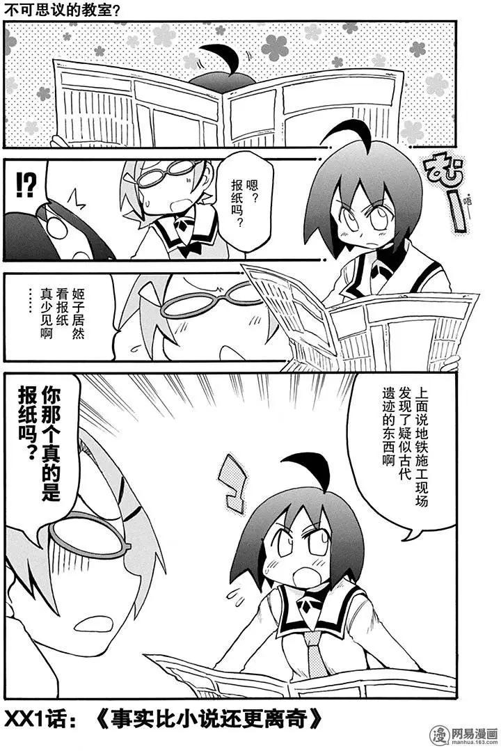 《嬉皮笑园》第161回 事实比小说更离奇 第1页