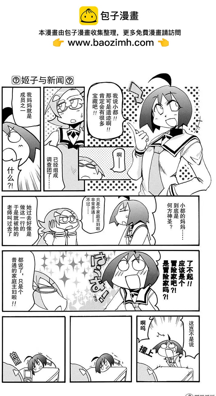 《嬉皮笑园》第161回 事实比小说更离奇 第2页