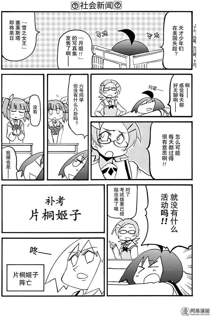 《嬉皮笑园》第161回 事实比小说更离奇 第3页