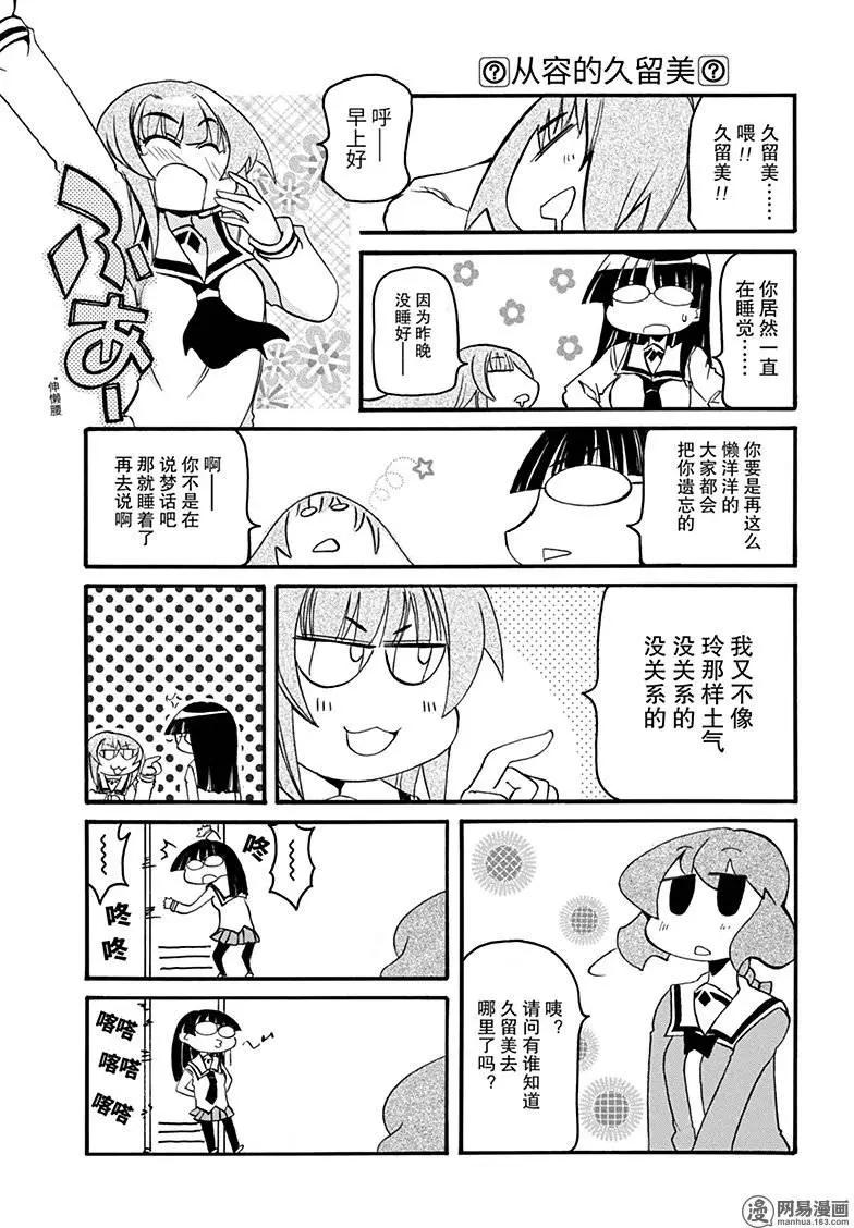 《嬉皮笑园》第161回 事实比小说更离奇 第4页