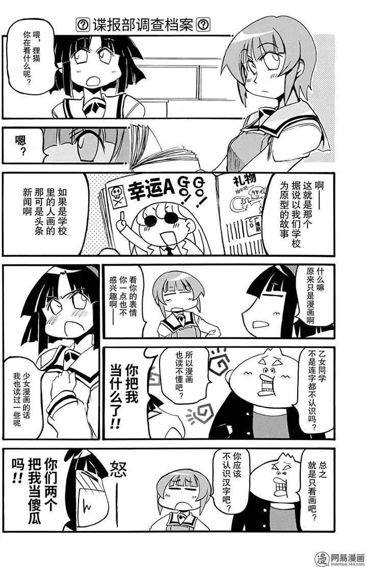 《嬉皮笑园》第161回 事实比小说更离奇 第5页