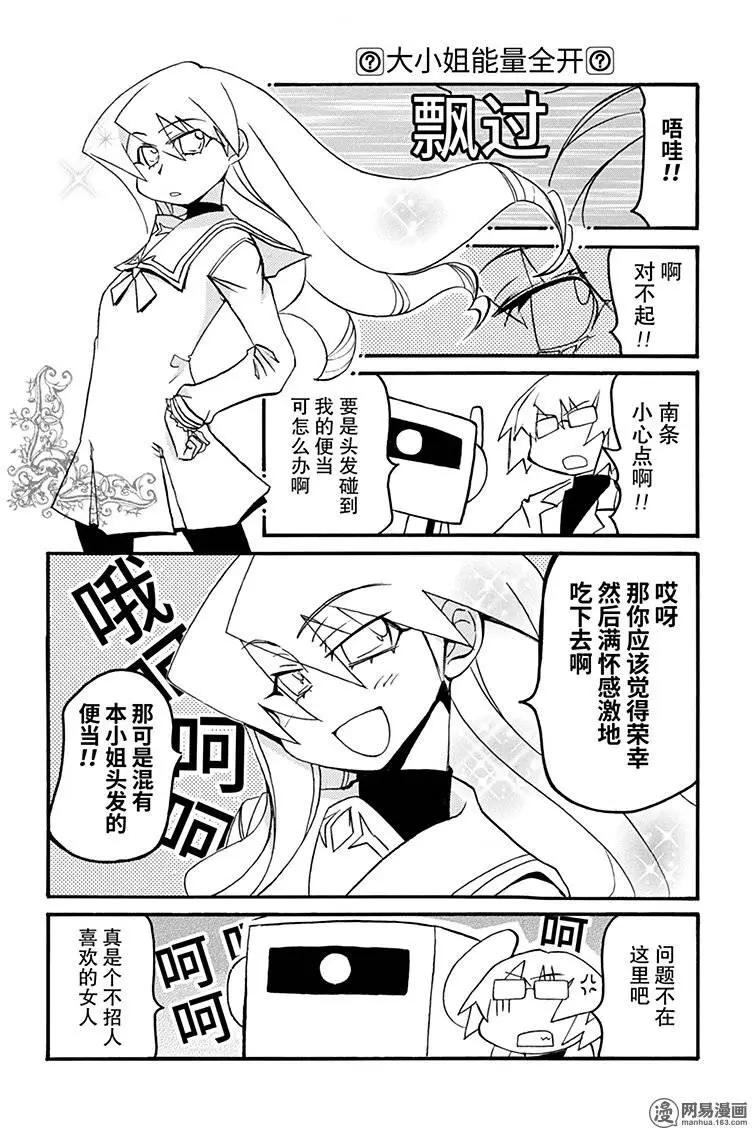 《嬉皮笑园》第161回 事实比小说更离奇 第6页