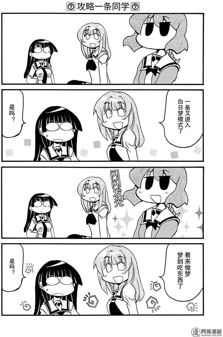 《嬉皮笑园》第161回 事实比小说更离奇 第7页