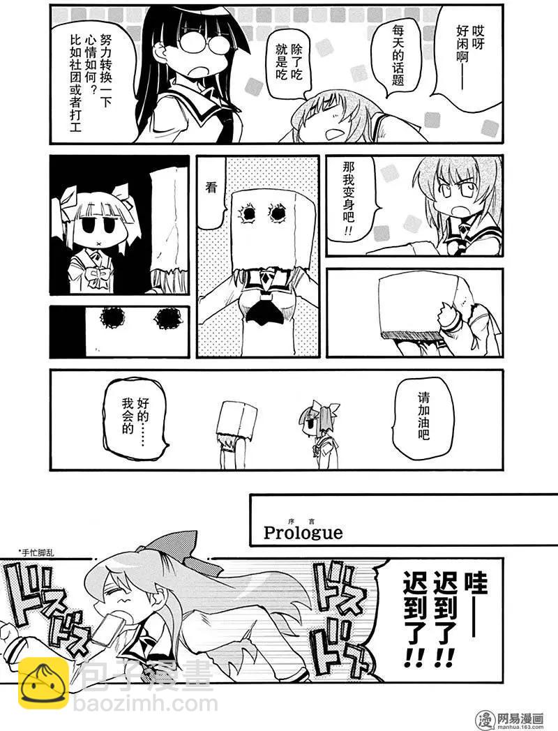 《嬉皮笑园》第161回 事实比小说更离奇 第9页