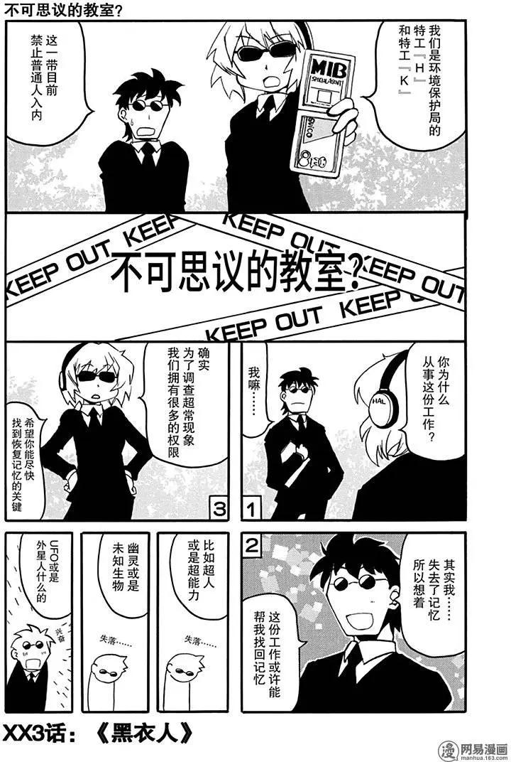 《嬉皮笑园》第163回 黑衣人 第1页