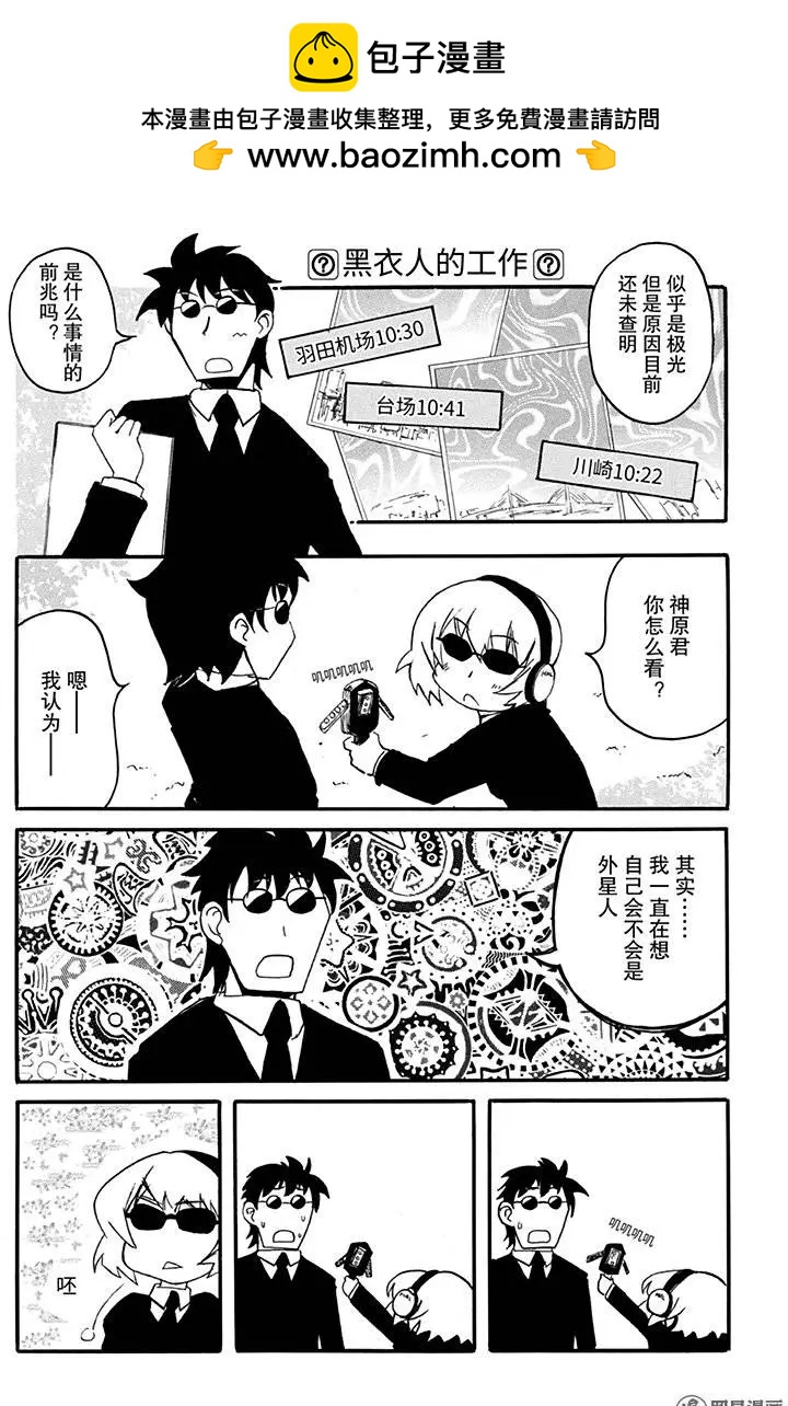 《嬉皮笑园》第163回 黑衣人 第2页