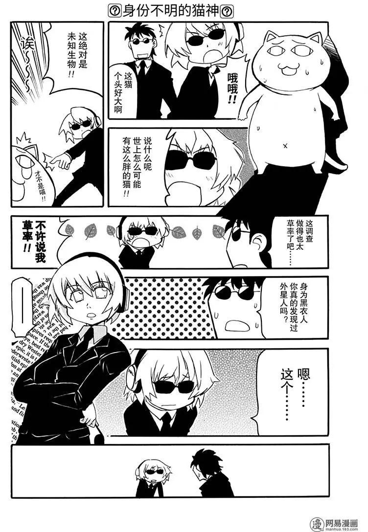 《嬉皮笑园》第163回 黑衣人 第3页