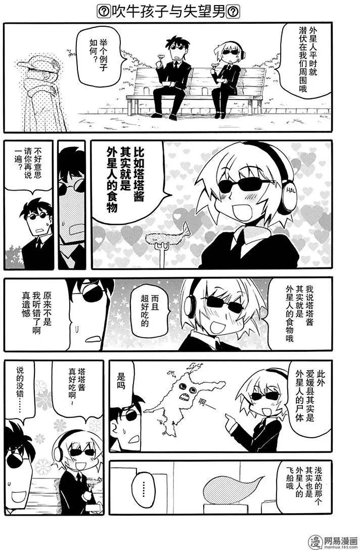 《嬉皮笑园》第163回 黑衣人 第4页