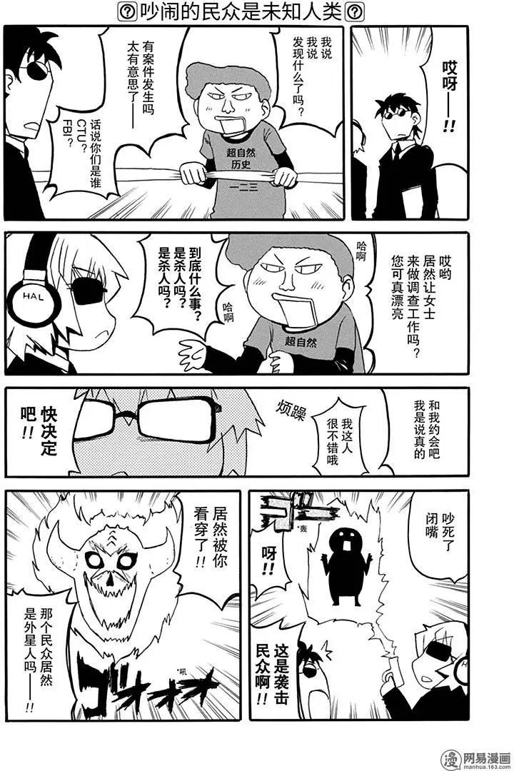 《嬉皮笑园》第163回 黑衣人 第5页