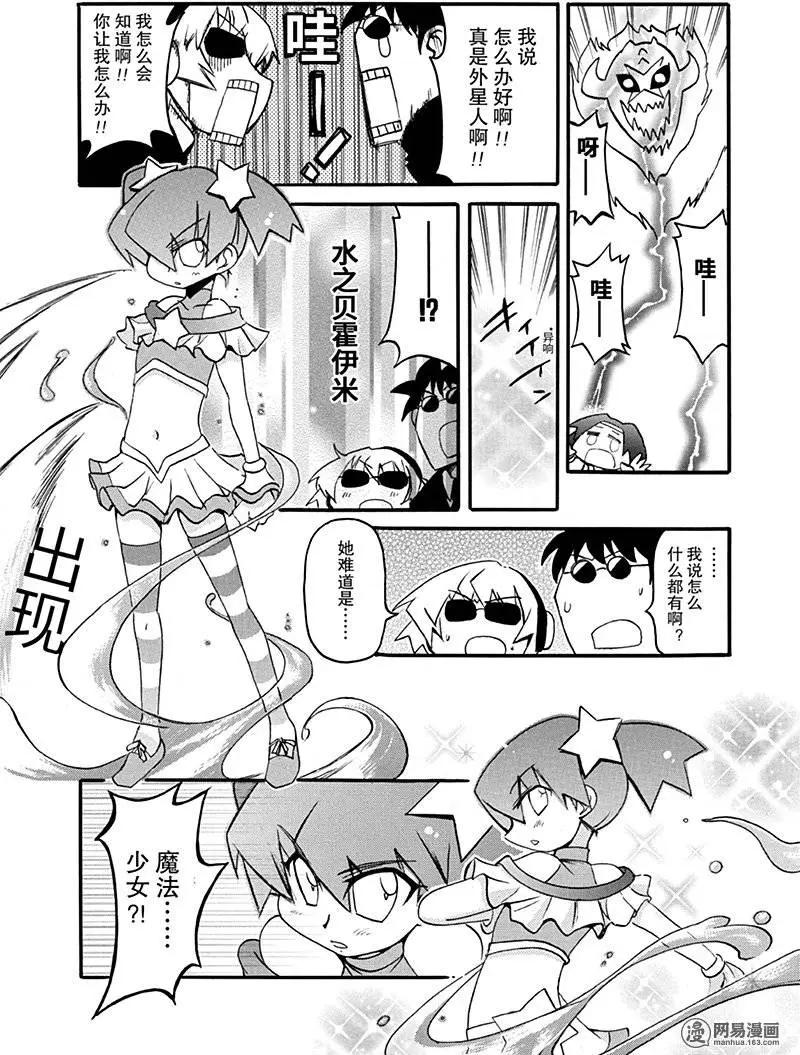 《嬉皮笑园》第163回 黑衣人 第6页