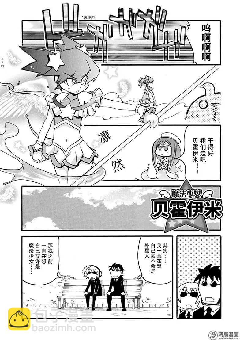 《嬉皮笑园》第163回 黑衣人 第7页