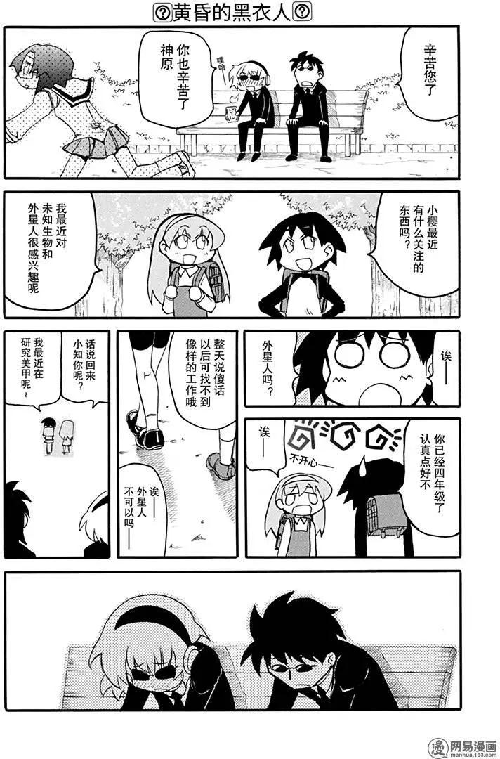 《嬉皮笑园》第163回 黑衣人 第8页