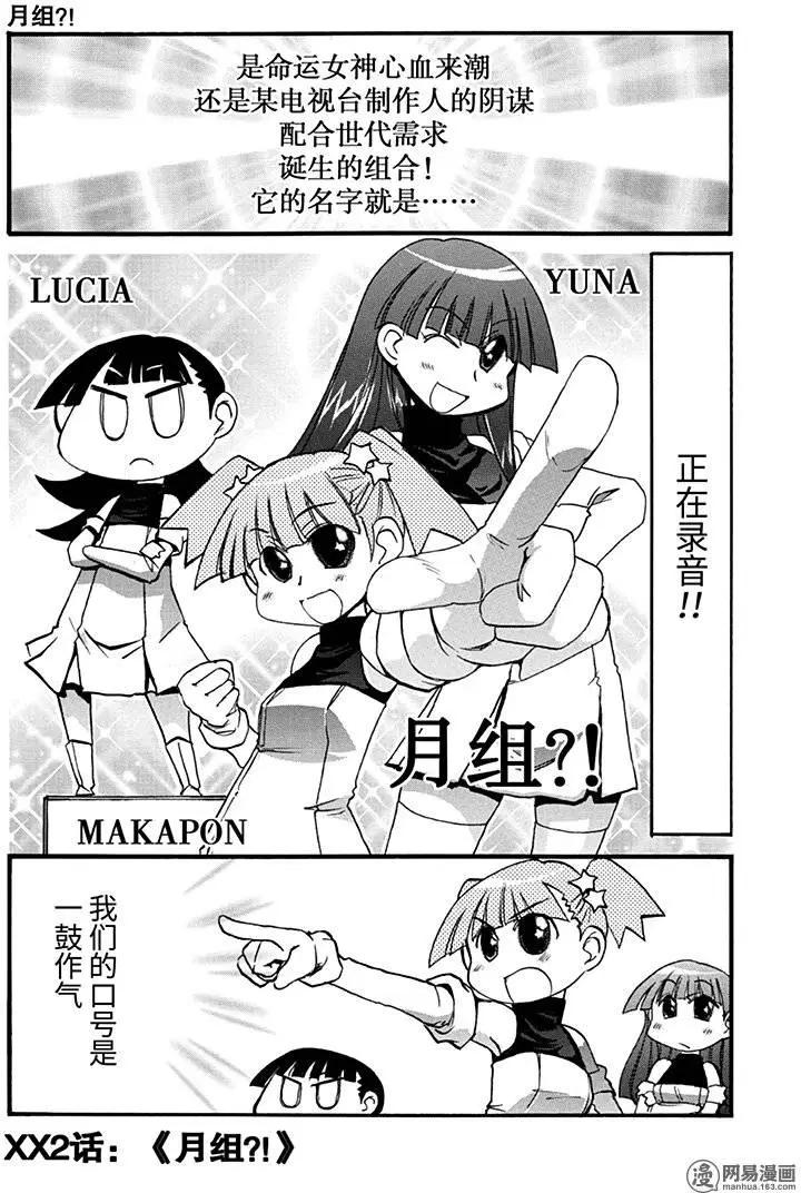 《嬉皮笑园》第162回 月组？！ 第1页