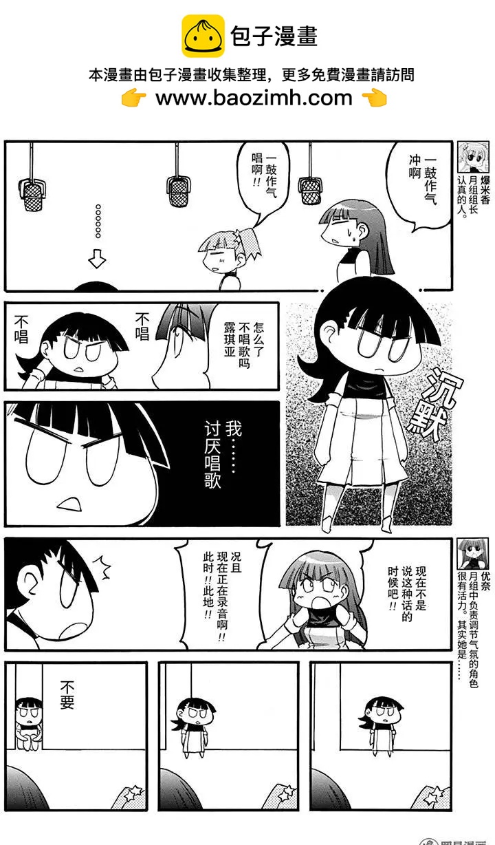 《嬉皮笑园》第162回 月组？！ 第2页