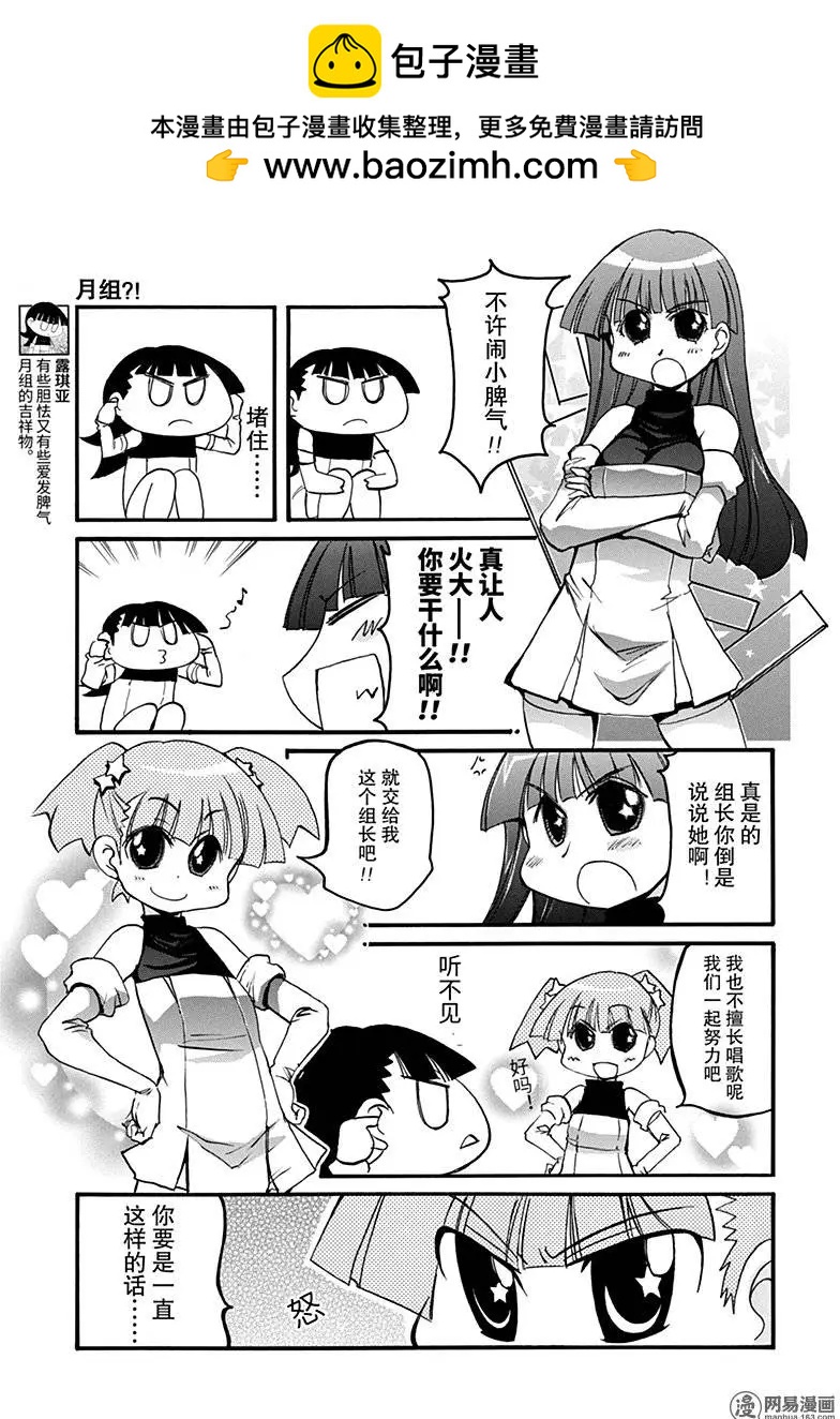 《嬉皮笑园》第162回 月组？！ 第3页