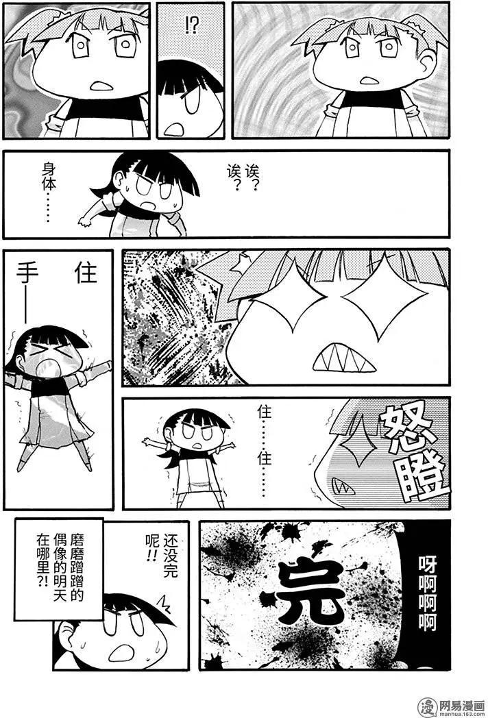 《嬉皮笑园》第162回 月组？！ 第4页