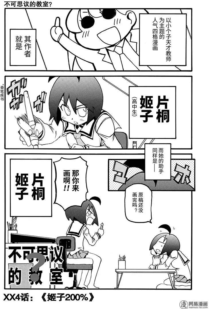 《嬉皮笑园》第164回 姬子200% 第1页