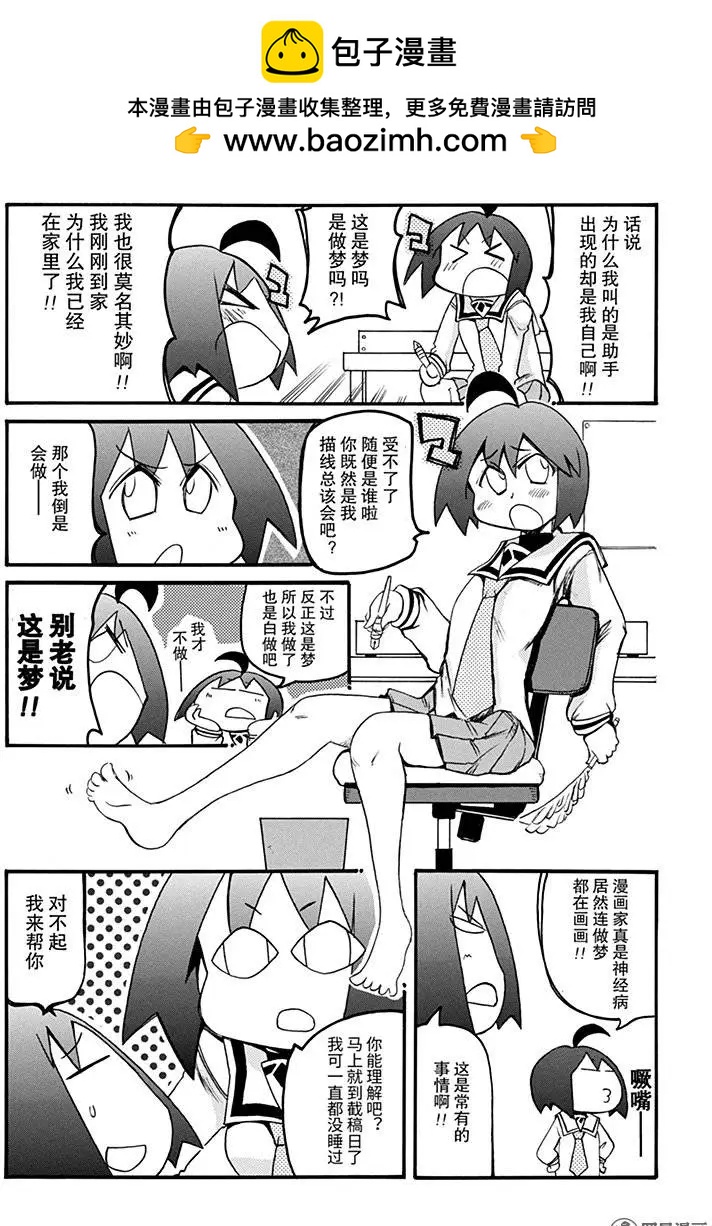 《嬉皮笑园》第164回 姬子200% 第2页