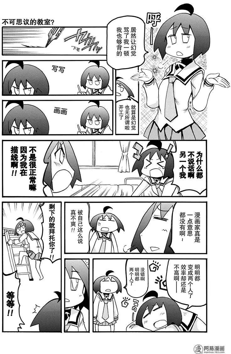 《嬉皮笑园》第164回 姬子200% 第3页