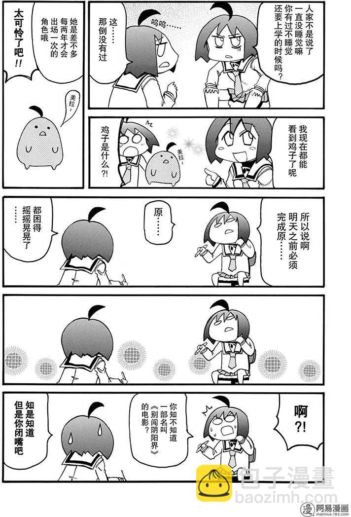 《嬉皮笑园》第164回 姬子200% 第4页